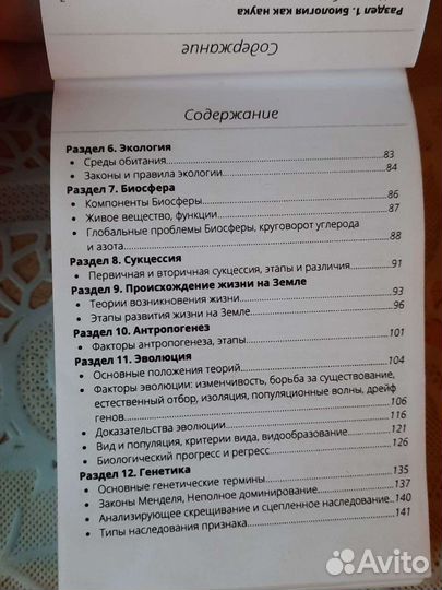 Карманный справочник по биологии от Алёны Бриз