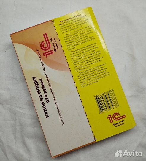 Книга 1С бухгалтерия