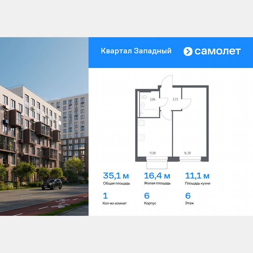 1-к. квартира, 35,1 м², 6/6 эт.