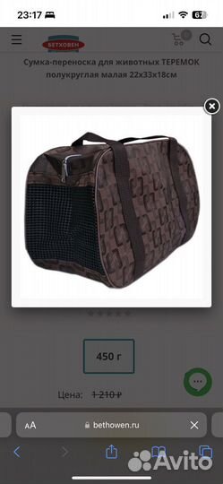 Переноска для кошек