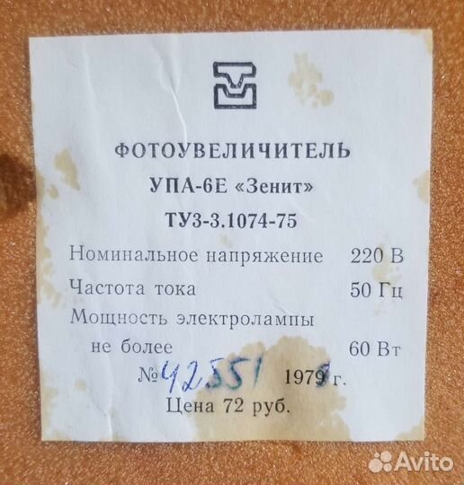 Фотоувеличитель 