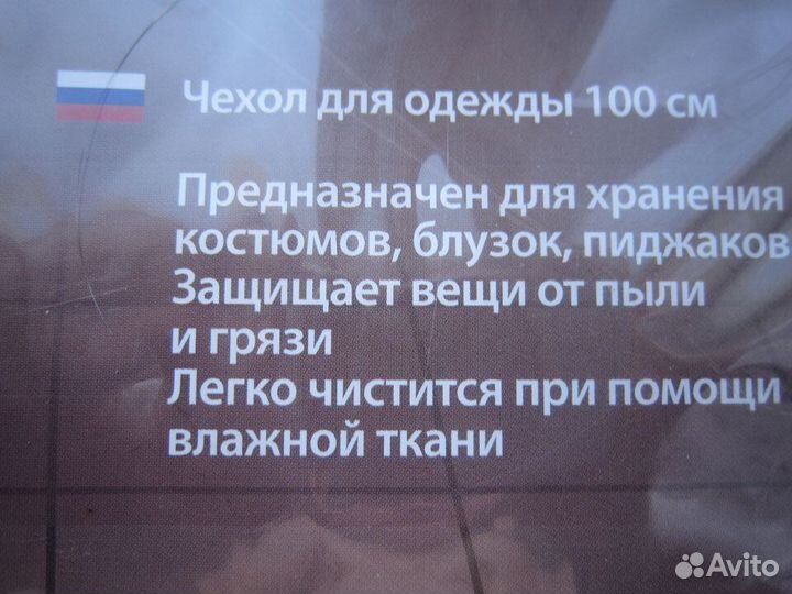 Чехол для одежды 100x60 см hausmann (Австрия)