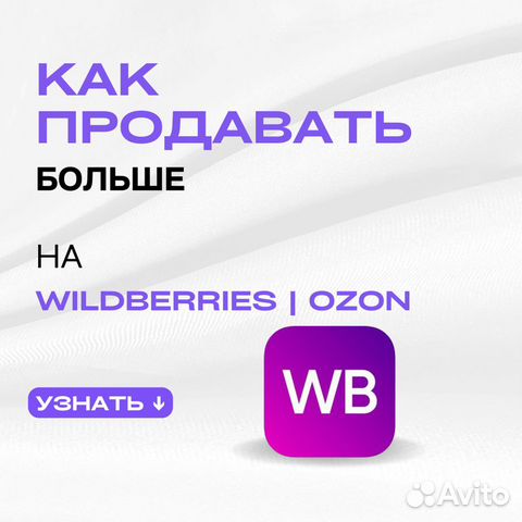 Продвижение магазина на wildberries и ozon