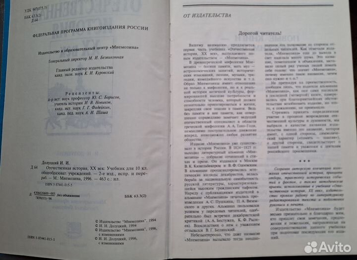 Учебник Отечественная история 20 век, И.И.Долуцкий