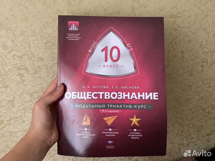 Егэ модульный триактив курс Котова Лискова