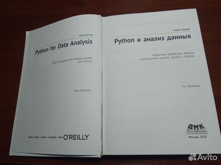 Python и анализ данных, Маккини Уэс, 2 издание