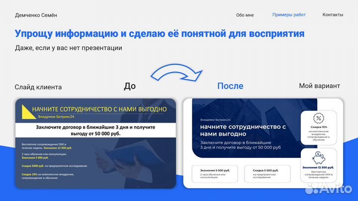 Дизайнер презентаций в Power Point