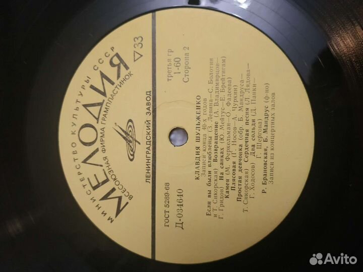 Грампластинка Поет Клавдия Шульженко