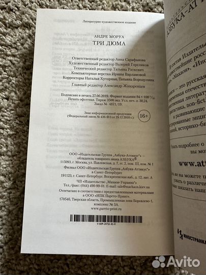 Андре Моруа Три Дюма