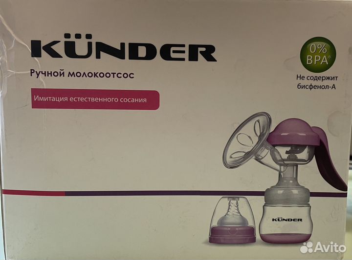Молокоотсос ручной