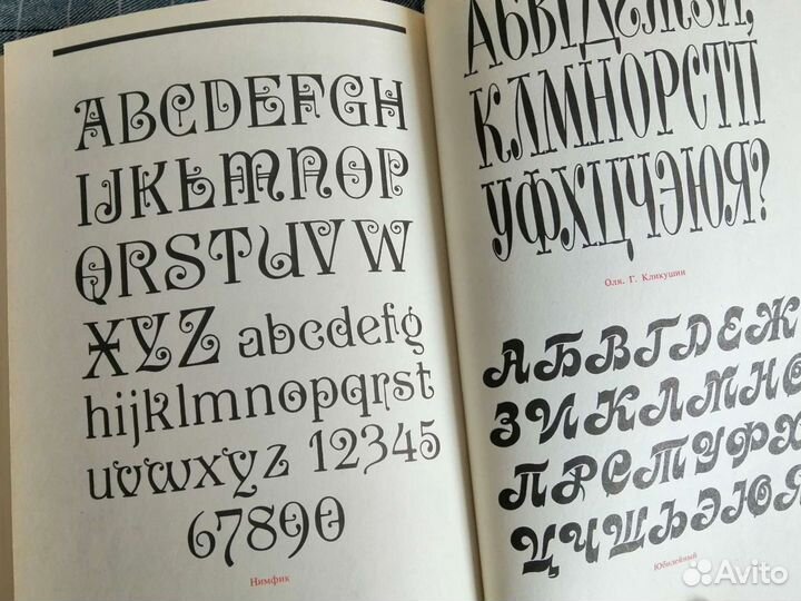 Декоративные шрифты