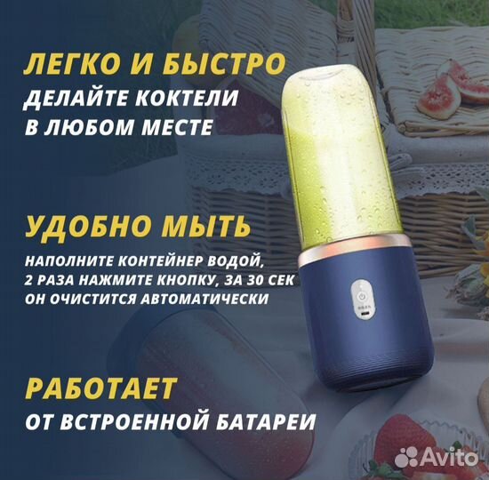 Беспроводной портативный блендер