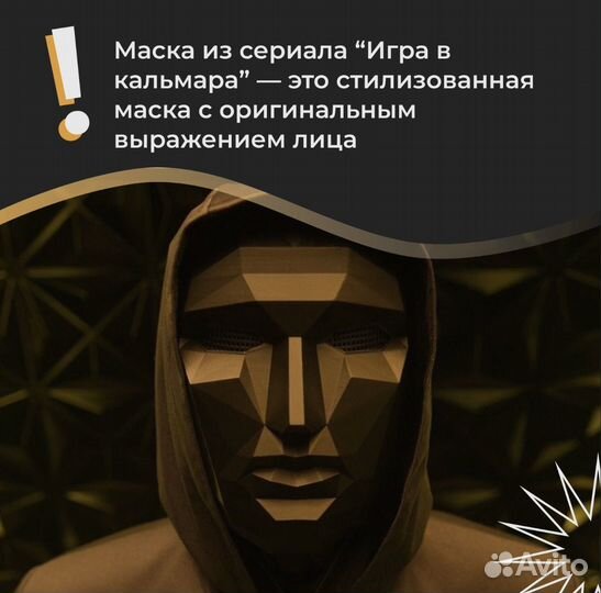 Маски игра кальмара, крик, лис С подс-ой