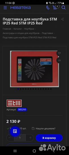 STM icepad IP25 охлаждающая подставка для ноутбука