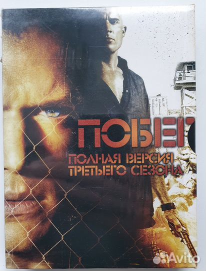Побег: Сезон 3 (4 DVD)