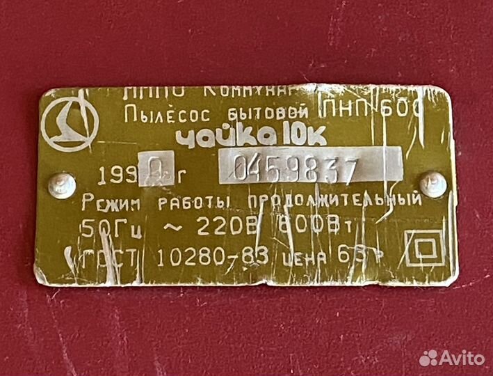 Пылесос Чайка 10К