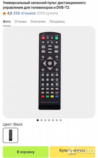 Пульт универсальный