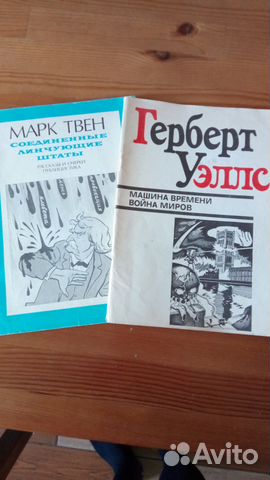 Герберт Уэллс,Марк Твен