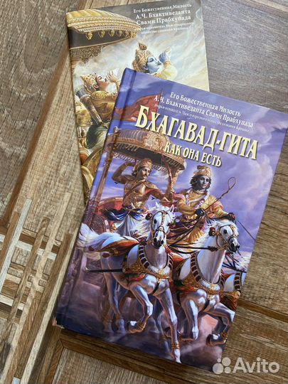 Книга бхагавад гита