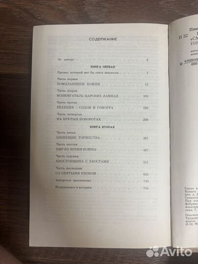 «Нечистая сила»