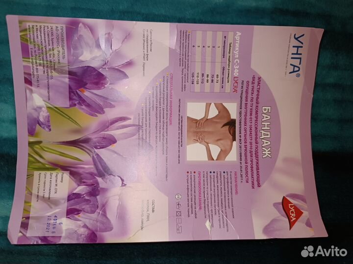 Продам бандаж