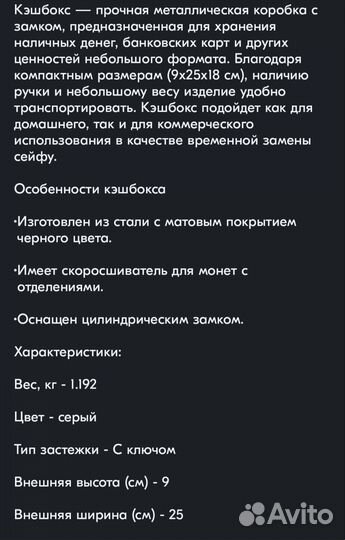 Ящик для денег, ценностей, документов