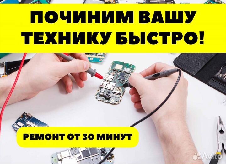 Ремонт телефонов, планшетов, ноутбуков