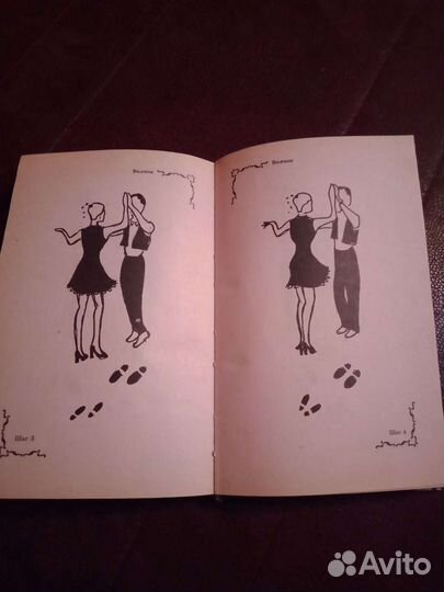 Самоучитель по танцам