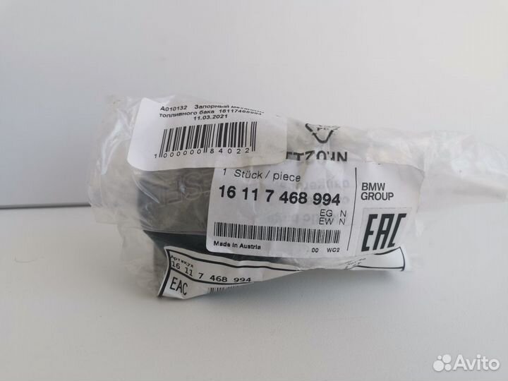 Запорный механизм топливного бака BMW 16117468994