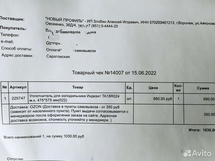 Уплотнительная резинка на холодильник Indezit