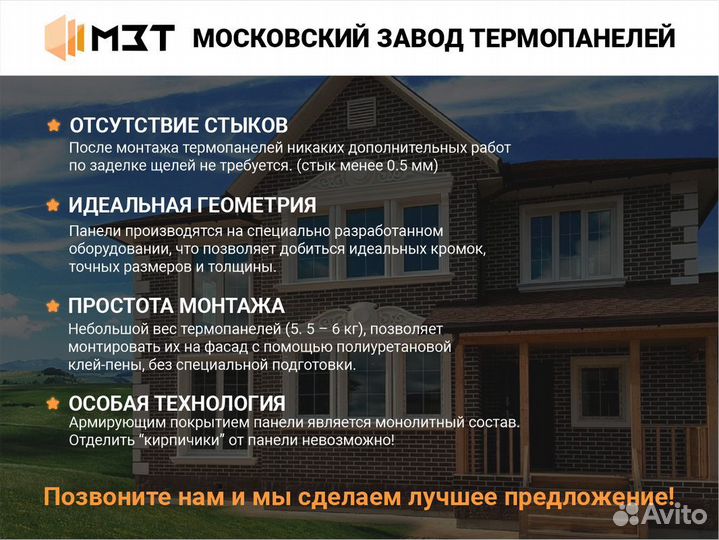Фасадные термопанели / Напрямую с завода