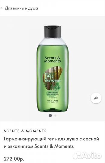 Гели для душа орифлейм