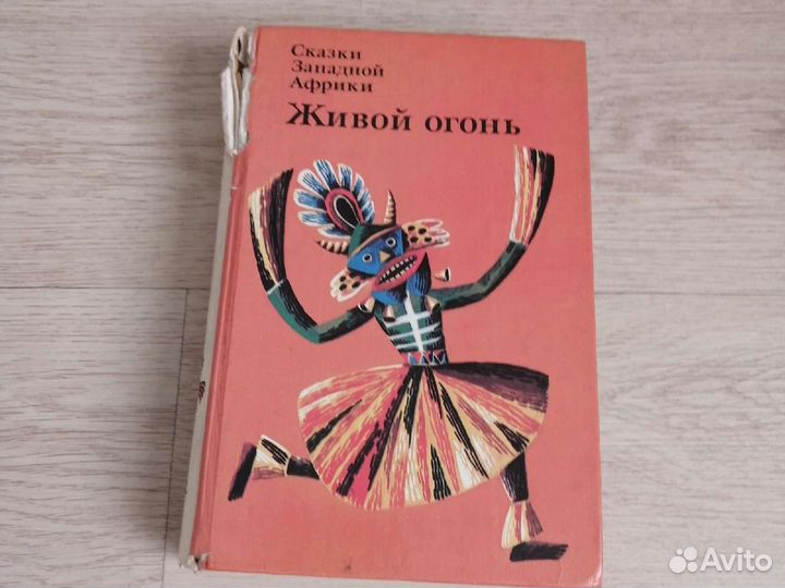 СССР книги Сказки Западной Африки Рутько брошюра