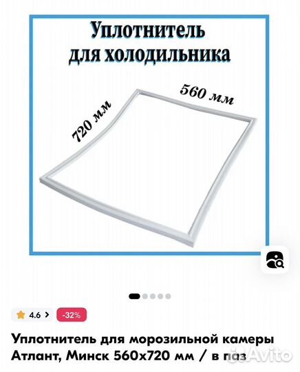 Уплотнительная резинка на холодильник
