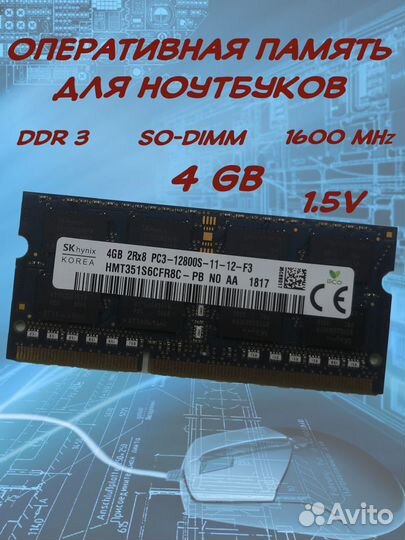 Оперативная память для ноутбука 8Gb sodimm DDR3