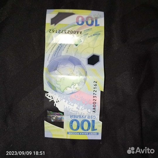 Купюра FIFA 2018