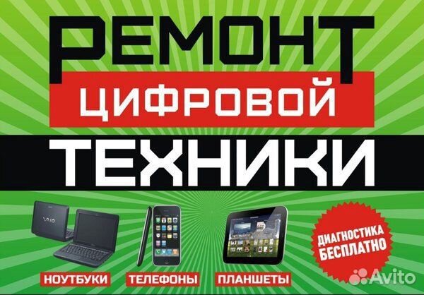 Ремонт телевизоров, компьютеров, ноутбуков