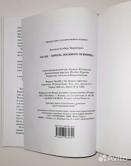 Книга Альберта Хасанова 