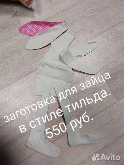 Заготовка для игрушки