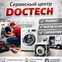 Ремонт стиральных машин на дому, Чита
