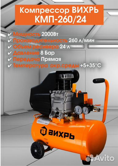 Компрессор вихрь кмп-260/24