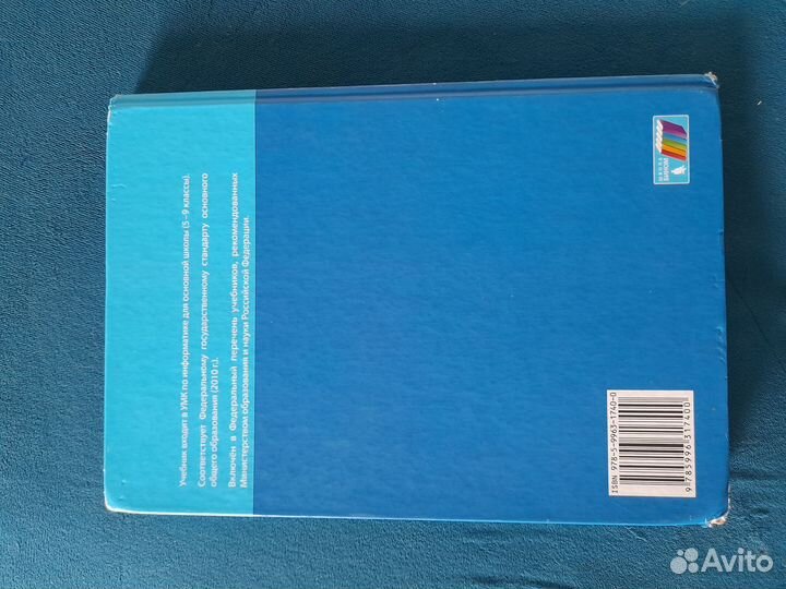 Информатика 5 класс Босова