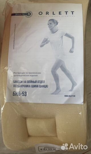 Бандаж(фиксатор) для шеи