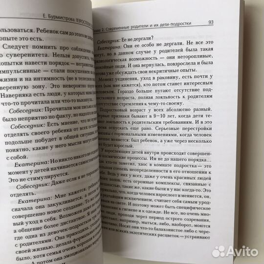 Книга подростковая психология