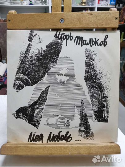 Виниловая пластинка Игорь Тальков (Ч)