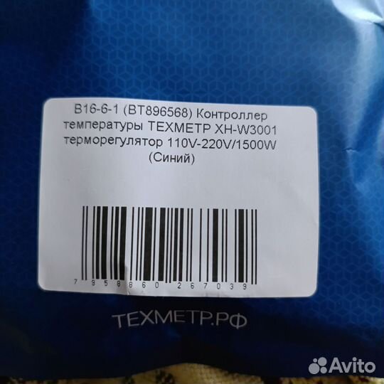 Регулятор температуры техметр XH-W3001