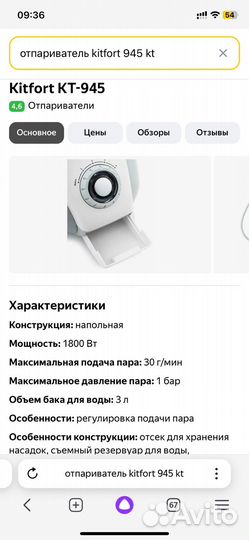 Отпариватель для одежды Kitfort напольный