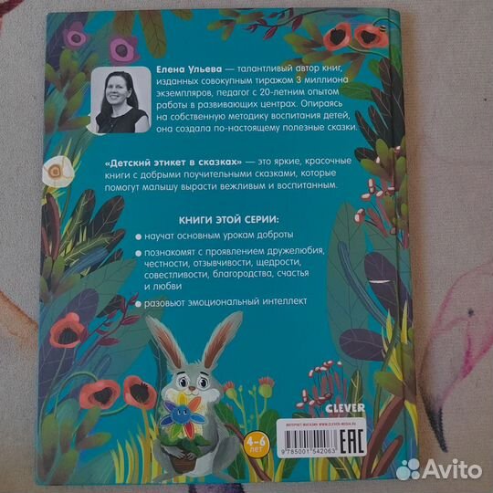 Детские книги. Полезные сказки перед сном