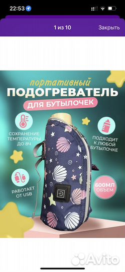 Подогреватель для бутылочек usb