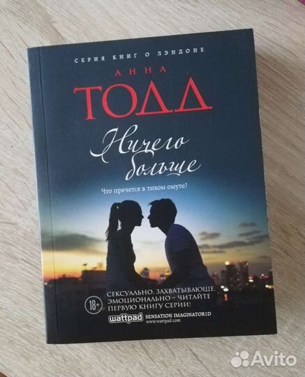 Книга Анна Тодд 